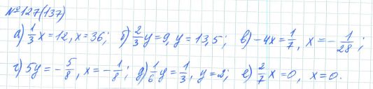 Ответ к задаче № 127 (137) - Рабочая тетрадь Макарычев Ю.Н., Миндюк Н.Г., Нешков К.И., гдз по алгебре 7 класс